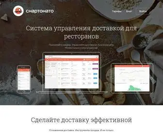 Smartomato.ru(Смартомато) Screenshot