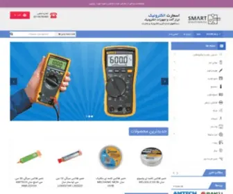 Smartools.ir(اسمارت تولز) Screenshot