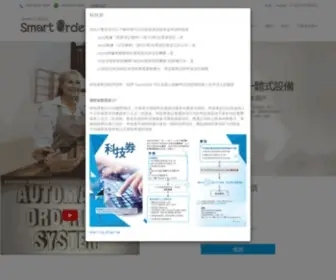 Smartordersystem.com(點餐系統) Screenshot