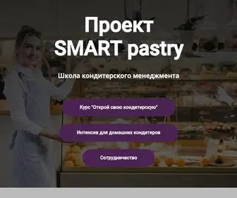Smartpastry.info(Smartpastry info) Screenshot