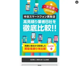 Smartphone-Hikaku-Mitsumori.com(スマホ買取) Screenshot
