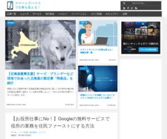 Smartphone-JP.net(スマートデバイスで仕事を変える) Screenshot