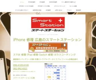 Smartphone-Repair-Hiroshima.com(広島でiPhone修理とiPad修理) Screenshot