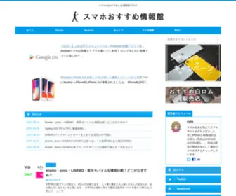 Smartphone-Watch.net(スマホおすすめ情報館) Screenshot