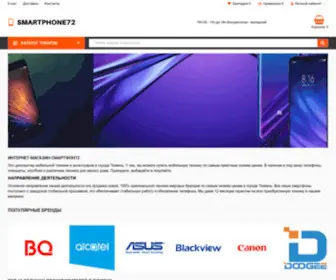 Smartphone72.ru(Купить телефон выгодно в Тюмени) Screenshot