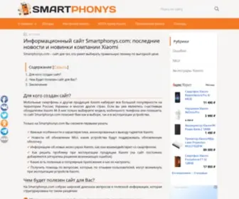 Smartphonys.com(Информационный портал) Screenshot