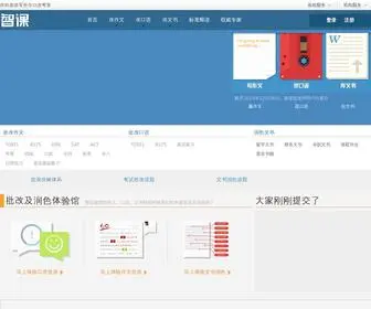 Smartpigai.com(智课批改网) Screenshot
