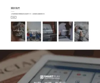 Smartplay.com.tw(智娛互動科技有限公司) Screenshot