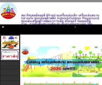 Smartplaytoy.com(สไลเดอร์) Screenshot