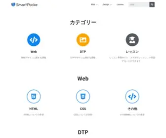 Smartpocke.com(WebとDTPデザインの初心者向け学習サイト) Screenshot