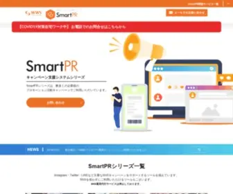 Smartpr.jp(年間まるごとwebキャンペーン) Screenshot