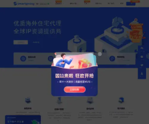 Smartproxy.cn(美国IP) Screenshot
