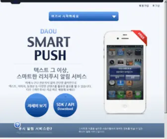 Smartpush.co.kr(DAOU SMART PUSH) Screenshot