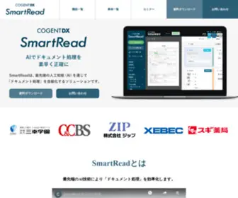 Smartread.jp(IDPサービス「SmartRead」) Screenshot