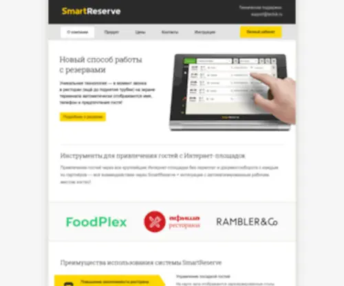 Smartreserve.ru(Smartreserve) Screenshot