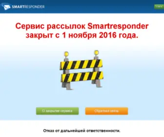 Smartresponder.ru(Email marketing and newsletter service provider) Screenshot