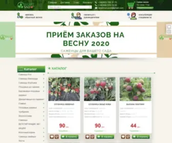 Smartsad.com.ua(Саженцы оптом) Screenshot