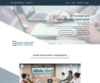 Smartschool.co.il(החברה) Screenshot