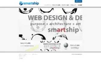 Smartship.co.jp(Python・Perl専門) Screenshot