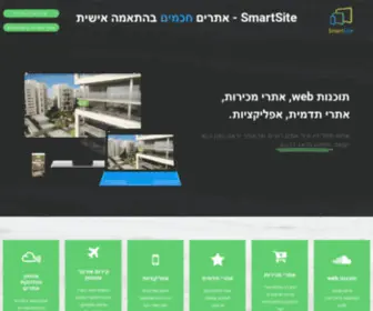 Smartsite.co.il(Smartsite אתרים חכמים) Screenshot