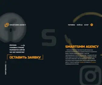 Smartsmm.ru(агентство) Screenshot