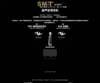 Smartsonic.com.cn(总代理美国 SMarT Sonic 时脉创力 SMT 钢网超声波清洗机 SMT stencil cleaner 及 smartsonic 440R) Screenshot