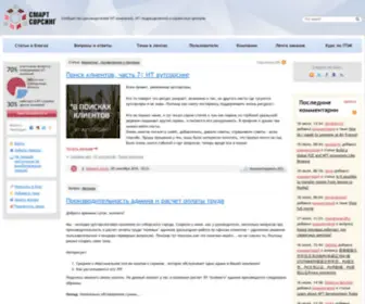 Smartsourcing.ru(Сообщество ИТ) Screenshot