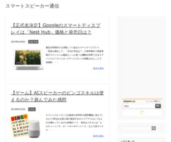 Smartsp.net(スマートスピーカー) Screenshot