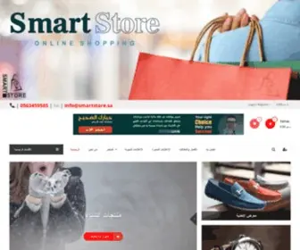 SmartStore.sa(المتجر الذكي) Screenshot