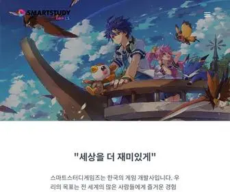 Smartstudygames.com(스마트스터디게임즈) Screenshot