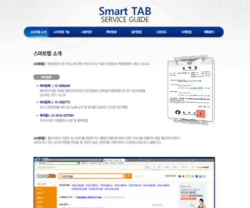 Smarttab.co.kr(스마트탭) Screenshot