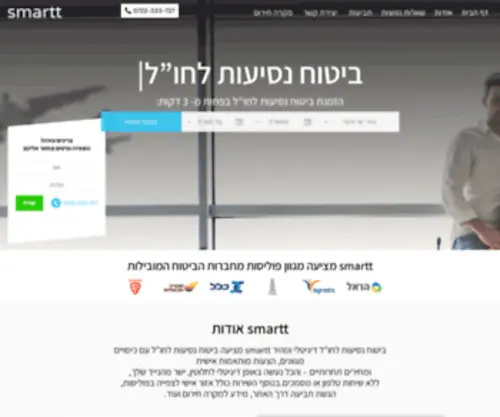 Smartt.co.il(ביטוח נסיעות לחו''ל) Screenshot