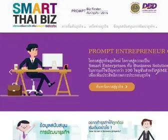 Smartthaibiz.com(โครงการพัฒนาโมเดลธุรกิจ SMEs) Screenshot