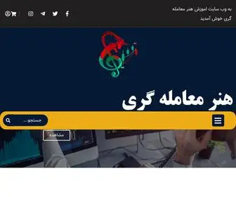 Smarttradingart.com(آموزش هنر معامله گری) Screenshot