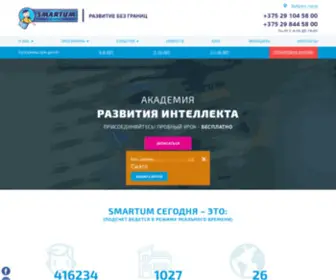 Smartum.by(Онлайн) Screenshot