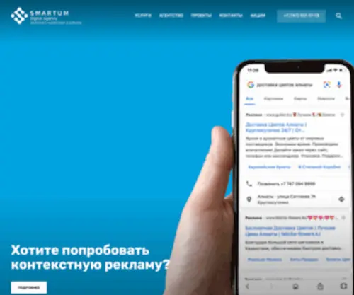 Smartum.kz(Международное интернет) Screenshot