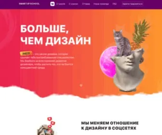 Smartup-School.ru(онлайн) Screenshot