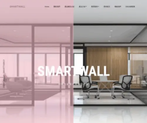 Smartwall.com.tw(鋁合金系統OA玻璃隔間) Screenshot