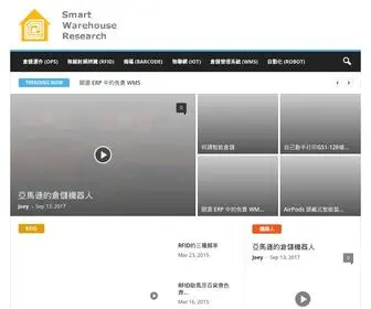 Smartwarehouse.org(智能倉儲研究) Screenshot