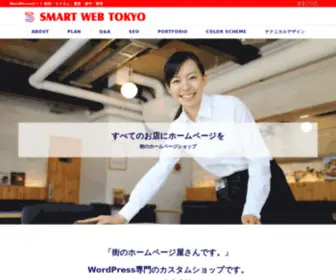 Smartweb.tokyo(管理) Screenshot