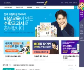 Smartwisecamp.com(와이즈캠프) Screenshot