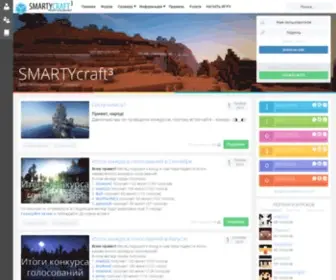 Smartycraft.ru(SMARTYcraft³) Screenshot