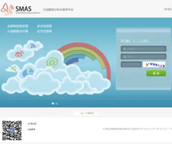 Smas.cn(社会媒体分析云服务) Screenshot