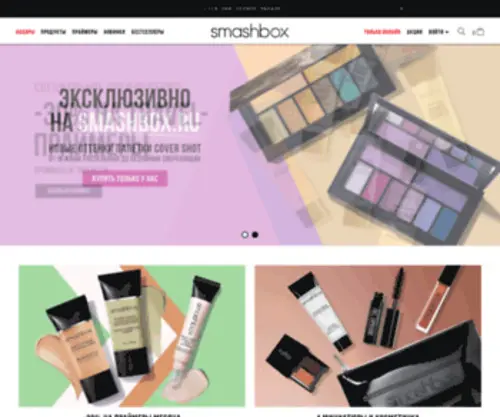 Smashbox.ru(Официальный интернет) Screenshot