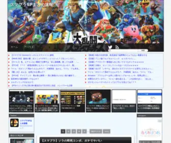 Smashbros-Matome.com(スマブラspまとめ速報) Screenshot