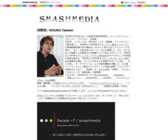 Smashmedia.jp(河野武) Screenshot