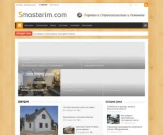 Smasterim.com(своими руками) Screenshot