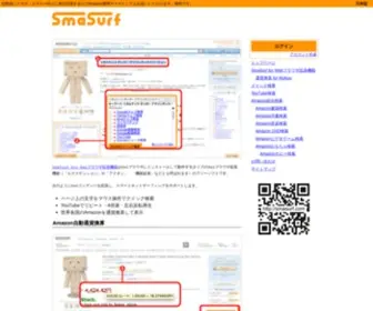 Smasurf.com(自動的にスマホ) Screenshot