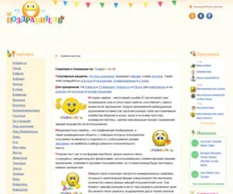 Smayls.ru(Смайлики) Screenshot