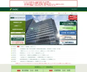 SMBC-Consulting.co.jp(SMBCコンサルティング（三井住友銀行グループ）) Screenshot